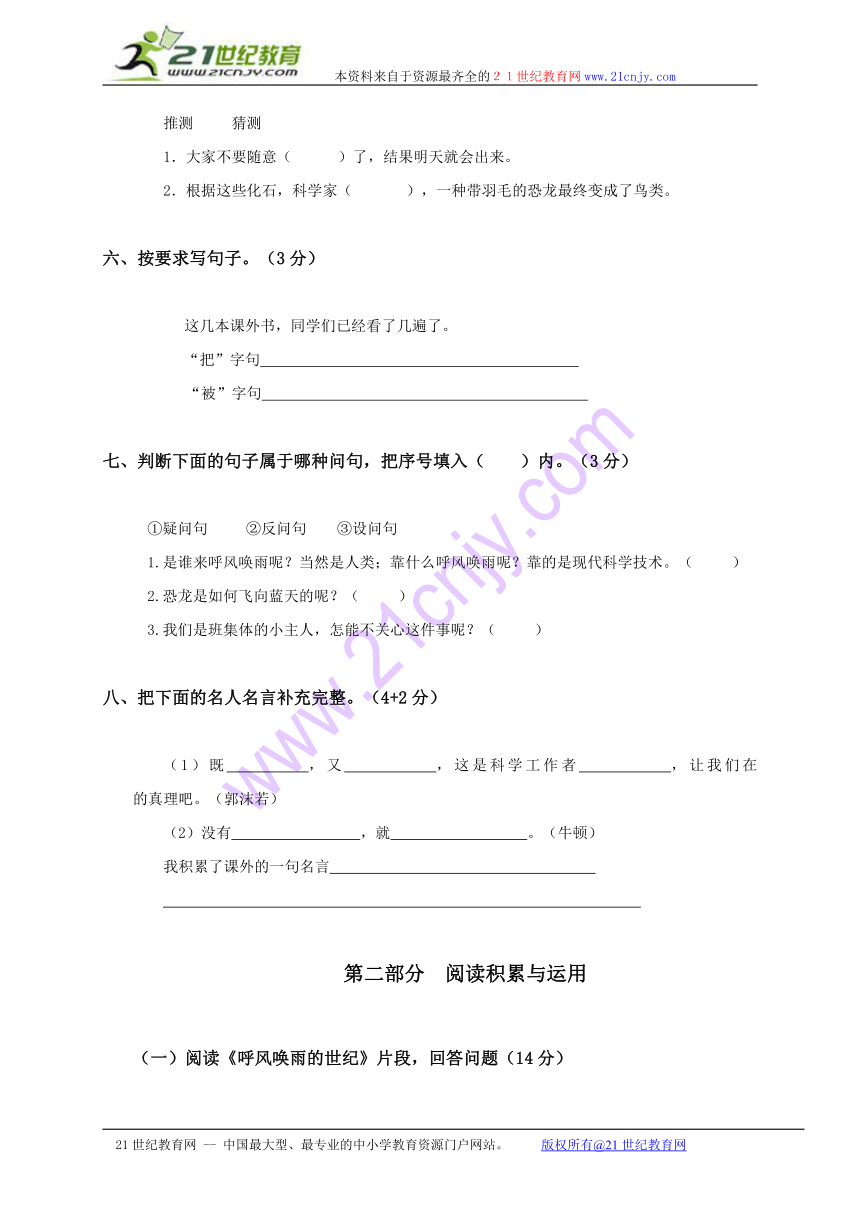 四年级语文上册第八单元测试题（人教版）