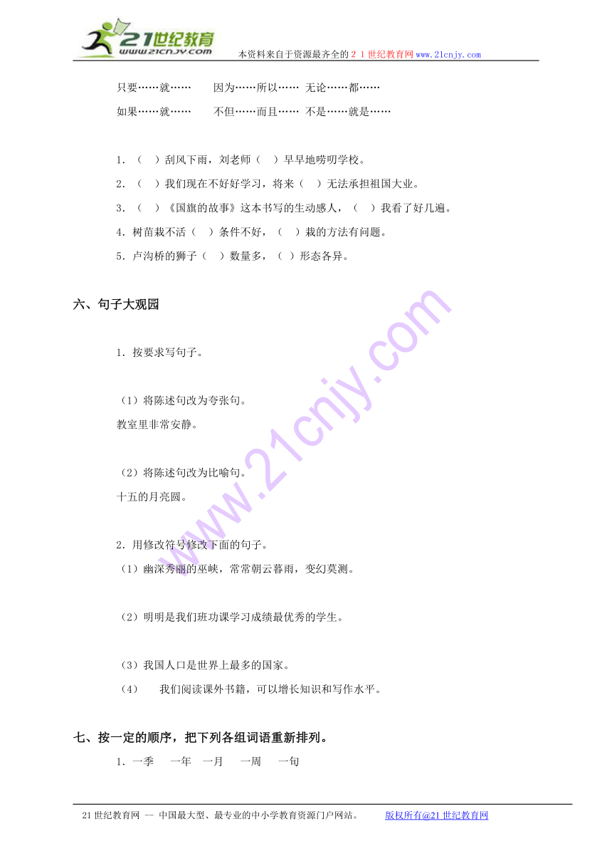 湖北省宜城市郑集镇百营小学六年级语文毕业复习题