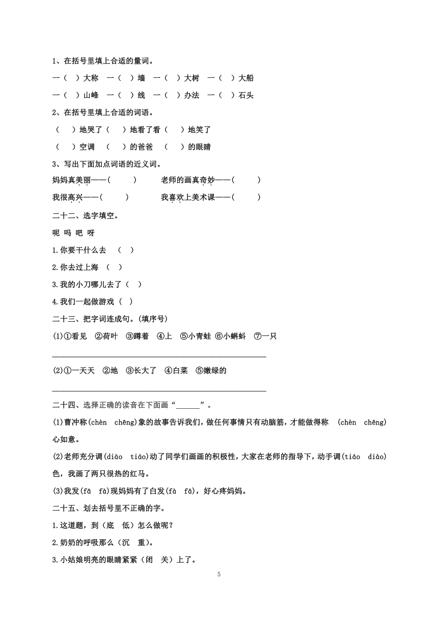 部编版二年级语文上册期中复习——字词专项（含答案）