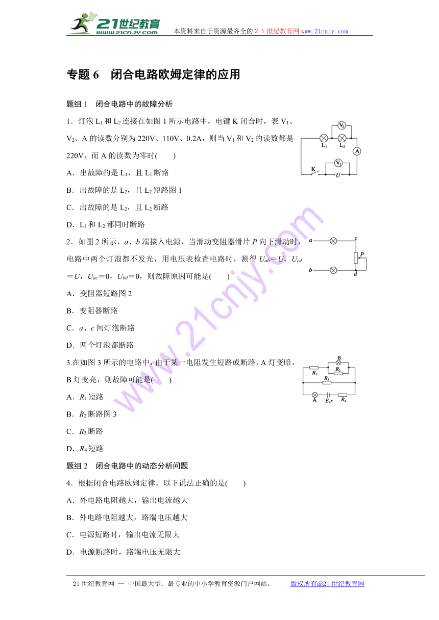 2016-2017学年度寒假作业高二物理（通用版）专题6 闭合电路欧姆定律的应用