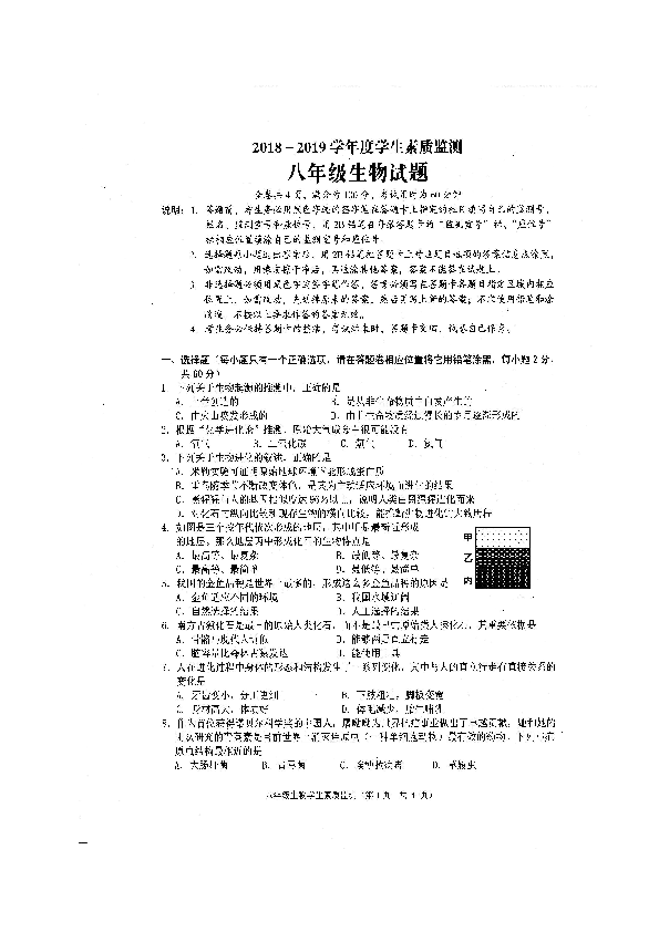 广东省普宁市2018-2019学年八年级下学期期末考试生物试题（扫描版）