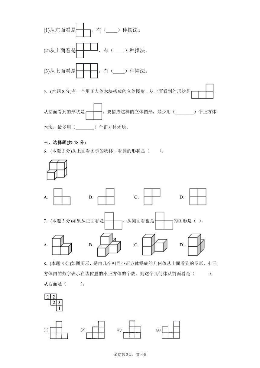 人教版五年级下册数学第一单元测试卷含答案