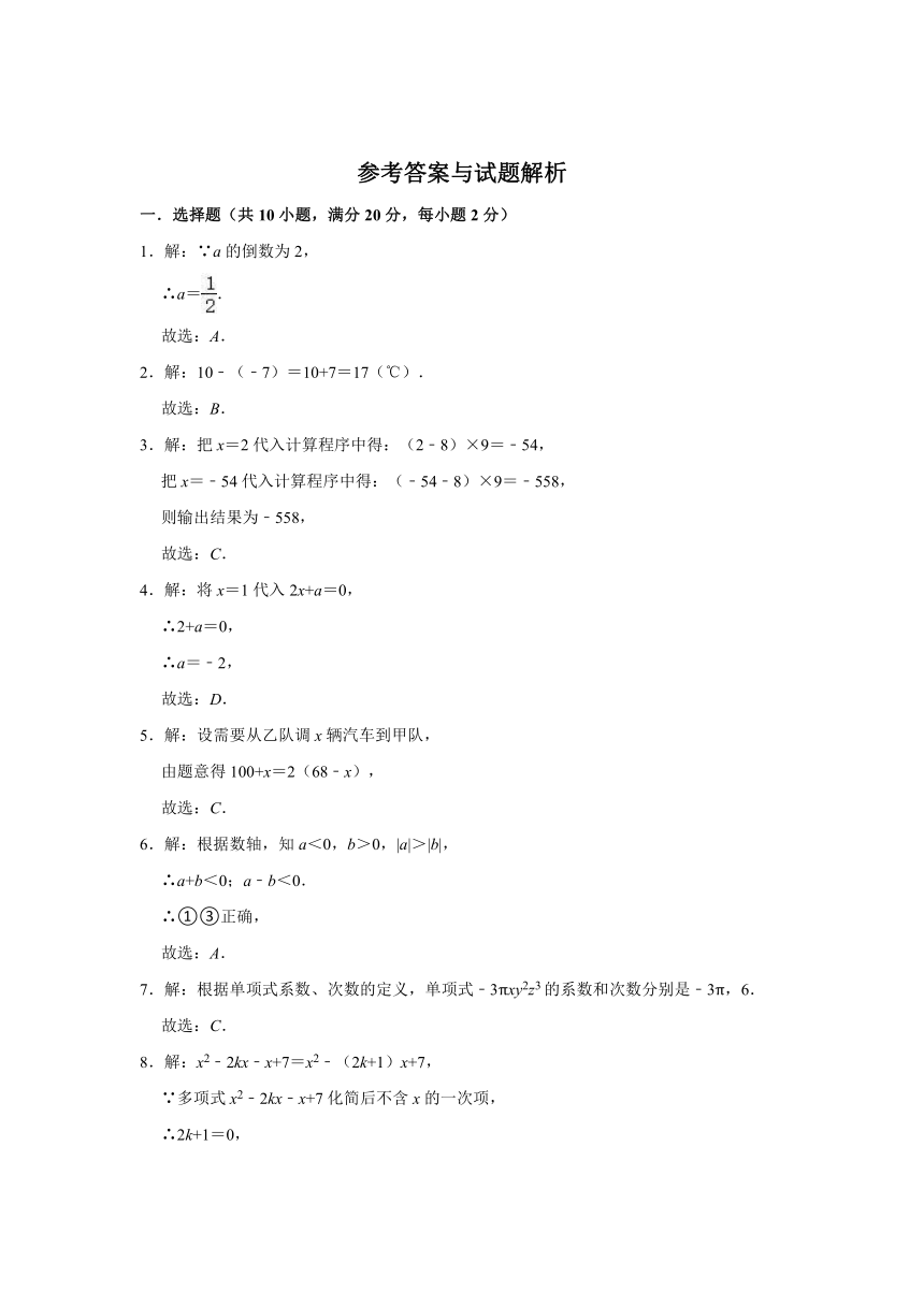 2021-2022学年人教新版七年级上册数学期中复习试卷（word版含解析）