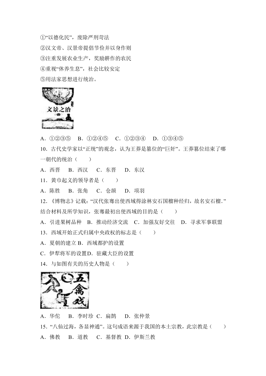 天津市红桥区2016-2017学年七年级（上）期末历史试卷（解析版）