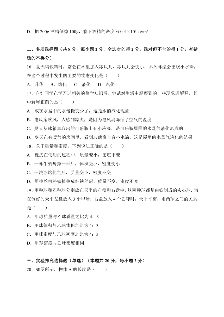 北京市101中学2017-2018学年八年级上学期期中考试物理试卷（解析版）