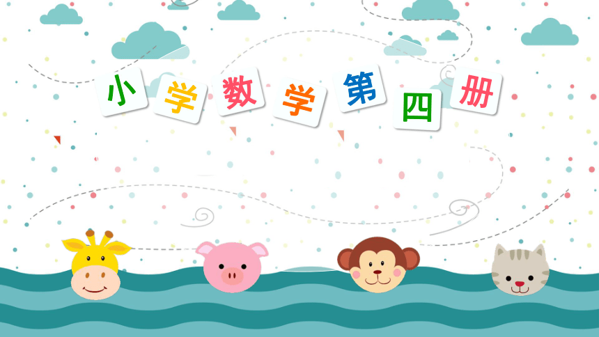 课件预览
