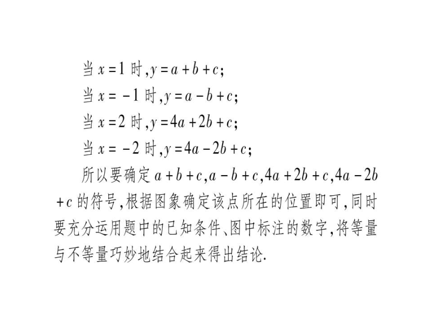 湖北省2018年中考数学三轮复习(3)二次函数的图像与性质的多结论题ppt课件