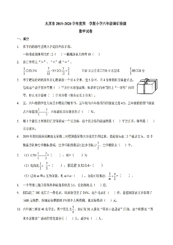 六年级上册数学期末试题-山西省太原市2019-2020学年 苏教版（PDF版 含解析）