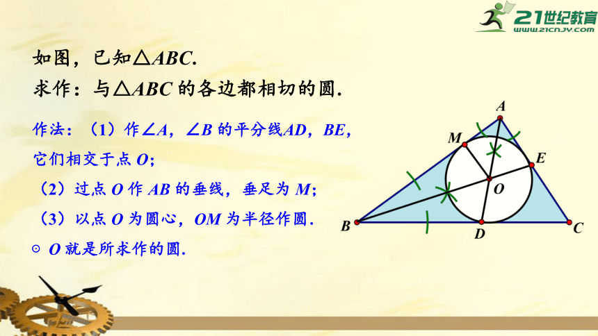 254三角形的内切圆课件共19张ppt