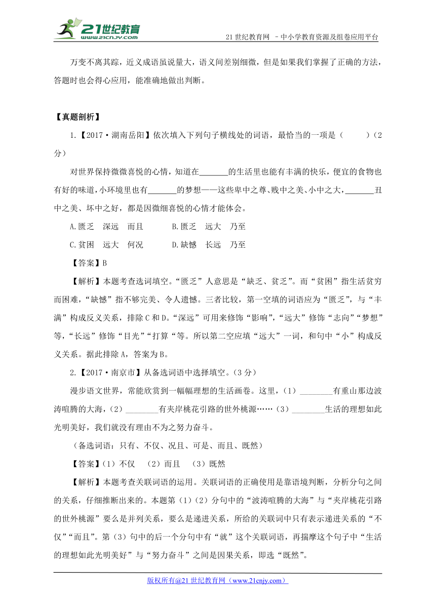 【备考2018】中考一轮复习真题精讲精练 专题04 词语（成语）的理解和运用（含答案）