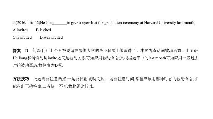 2020届广东中考英语复习课件 专题十一　动词的语态78张PPT