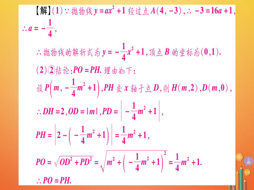 湖北省2018年中考数学三轮复习(5)二次函数与几何综合题ppt课件（含答案）