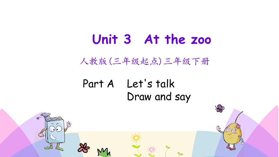 Unit 3 At the zoo PA 第一课时课件（30张PPT）