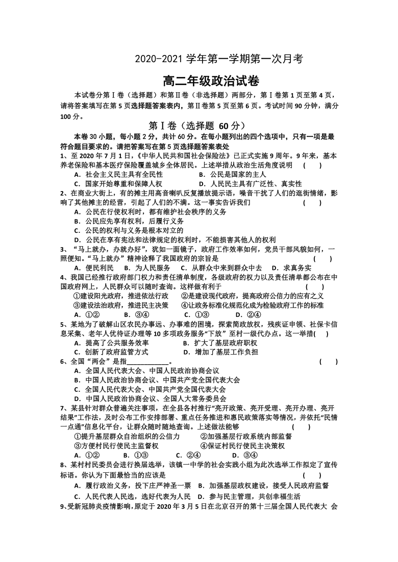 河北省秦皇岛市宏远学校2020-2021学年高二第一学期月考政治试卷 Word版含答案