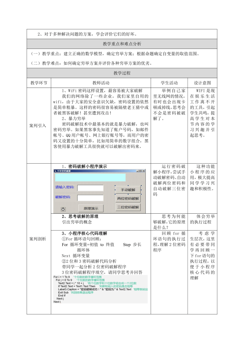 高中信息技术选修1教案-4.2.2 用穷举法求解问题的实践1-粤教版