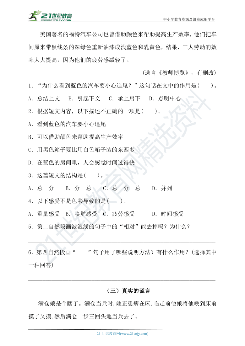 【名师推荐】人教统编版五年级下册语文试题-期末课外阅读专项提升卷（含答案）