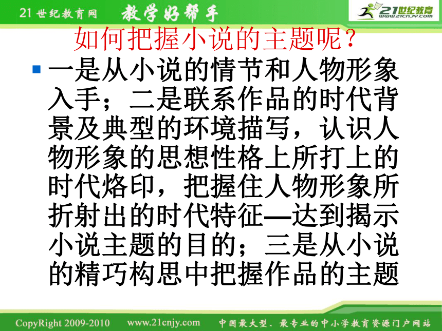 河北省涿鹿中学11—12学年高三语文小说阅读技巧——训练加方法指导课件