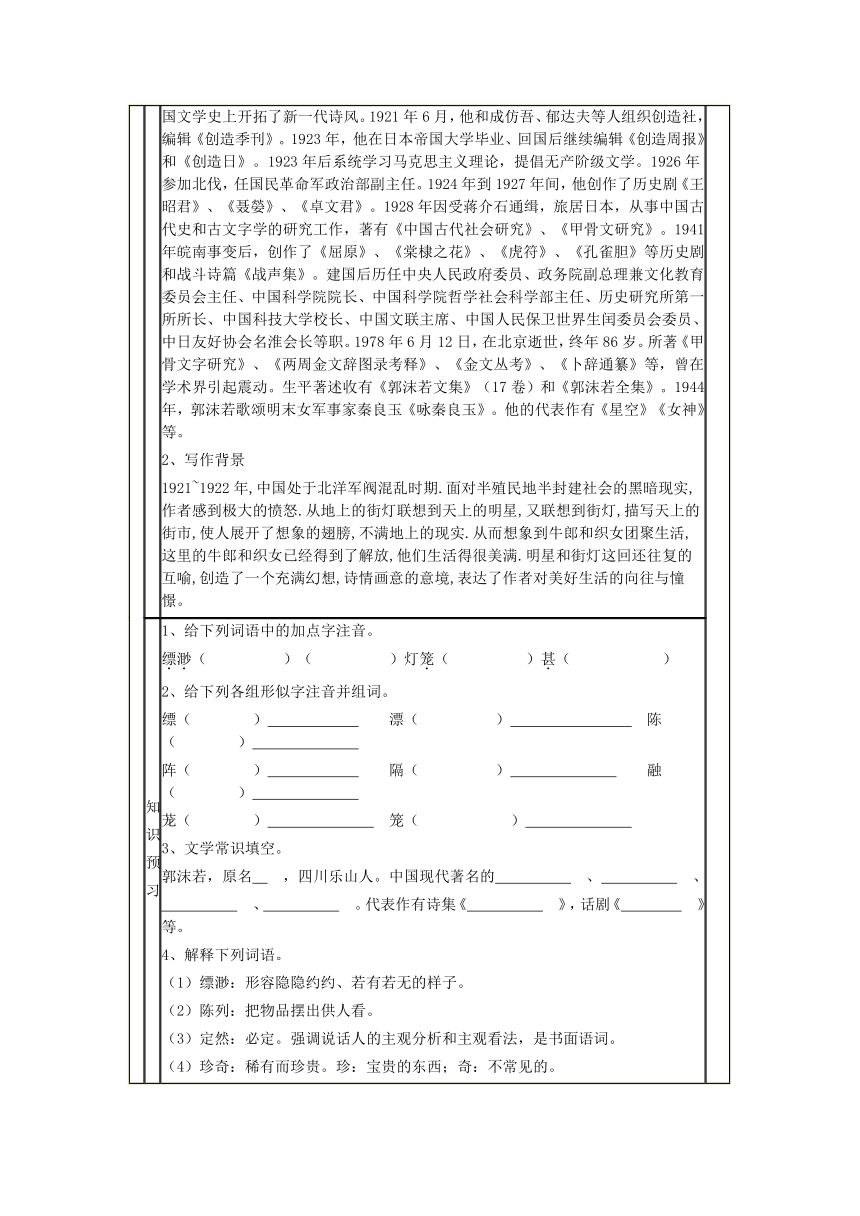 二十五 天上的街市 学案 (1)