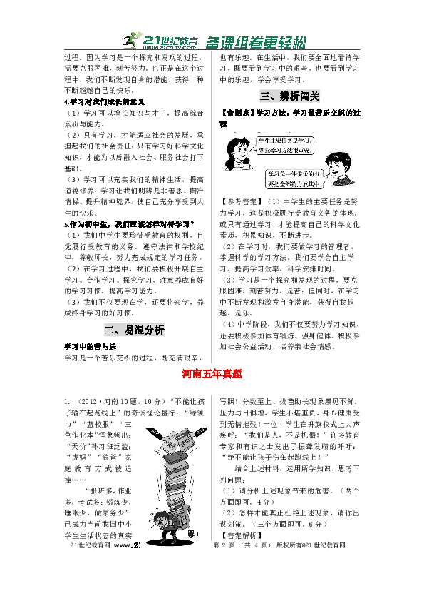 2017思想品德中考一轮复习知识体系和中考真题练习 七上第一单元笑迎新生活