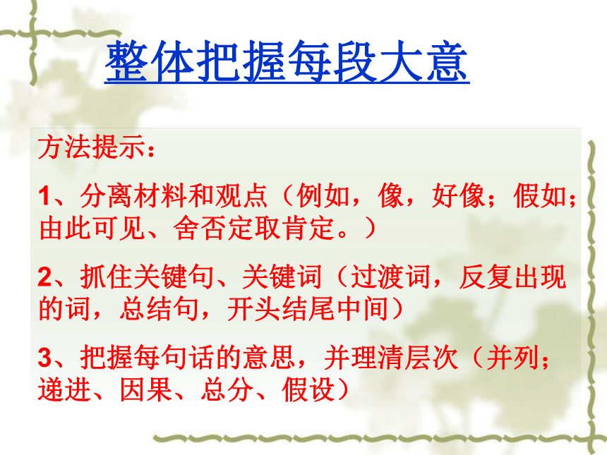 河北省新乐市第一中学人教版高二语文必修五课件：9 说木叶（共33张PPT）