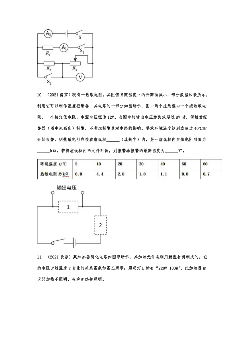 2021年中考物理真题分类演练——动态电路（有解析 ）