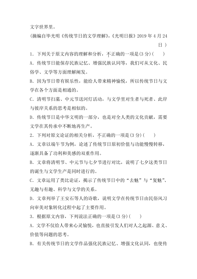 安徽省涡阳县育萃高级中学2020-2021学年高二上学期1月第四次月考语文试卷 Word版含答案