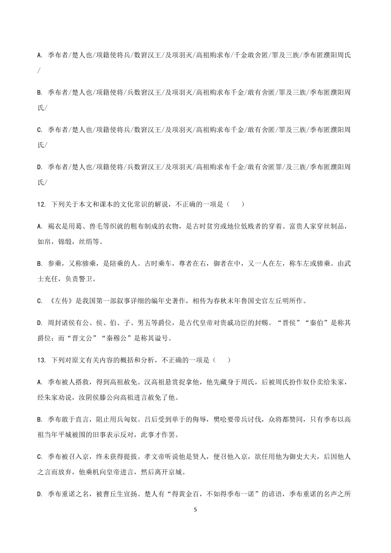 黑龙江省各地2020-2021学年高一下学期3月月考试题精选汇编：文言文阅读专题 含答案