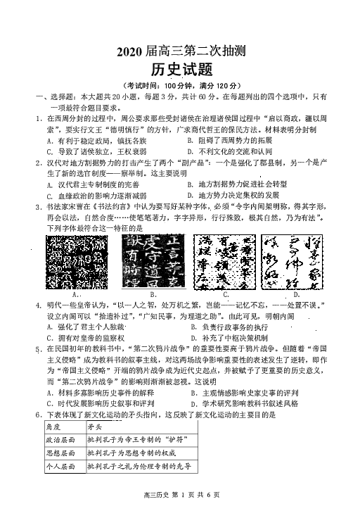 江苏省南通市通州区2020届高三第二次调研抽测历史试题 PDF版含答案