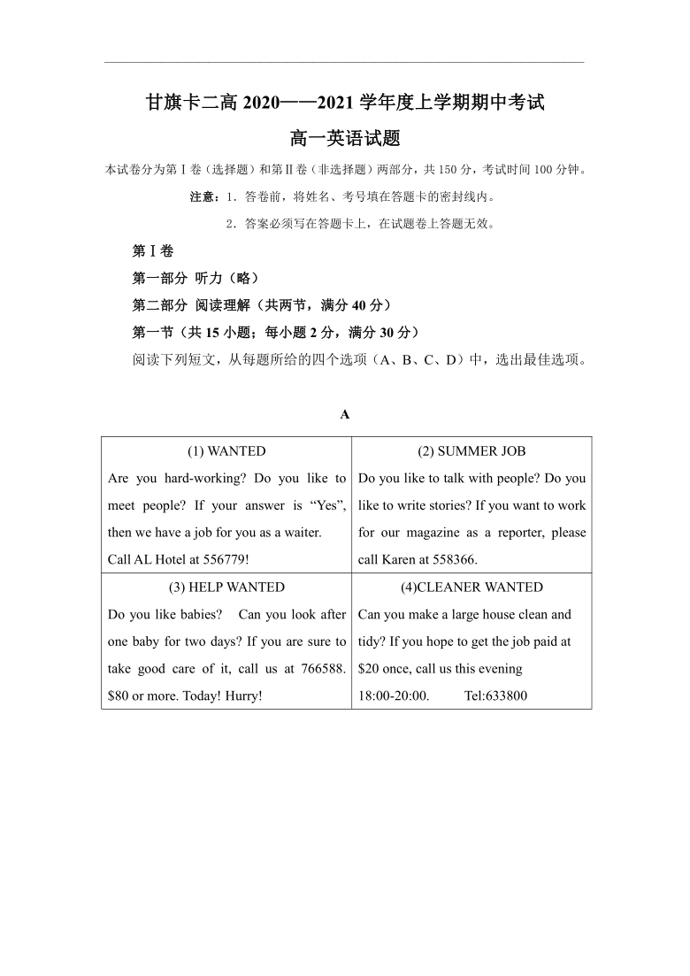 内蒙古通辽甘旗卡二高2020-2021学年高一上学期期中考试英语试题 Word版含答案（无听力部分）