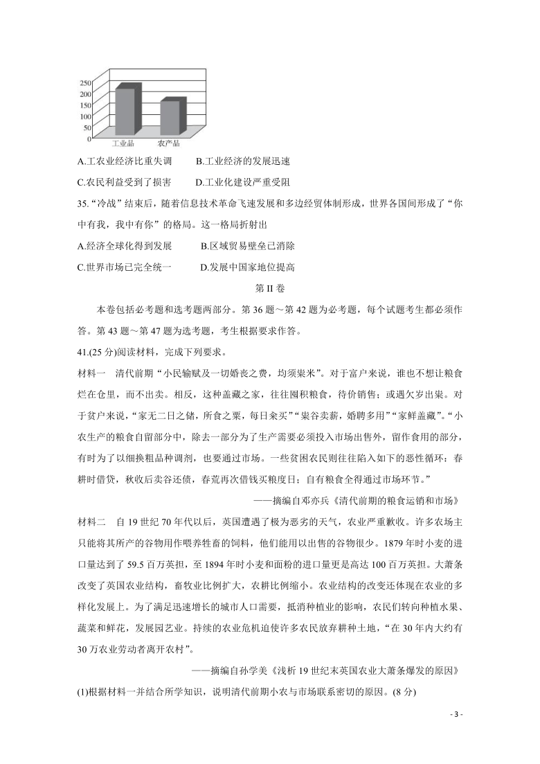 2020届百校联考高考百日冲刺金卷全国Ⅱ卷 历史（二） Word版含PDF解析