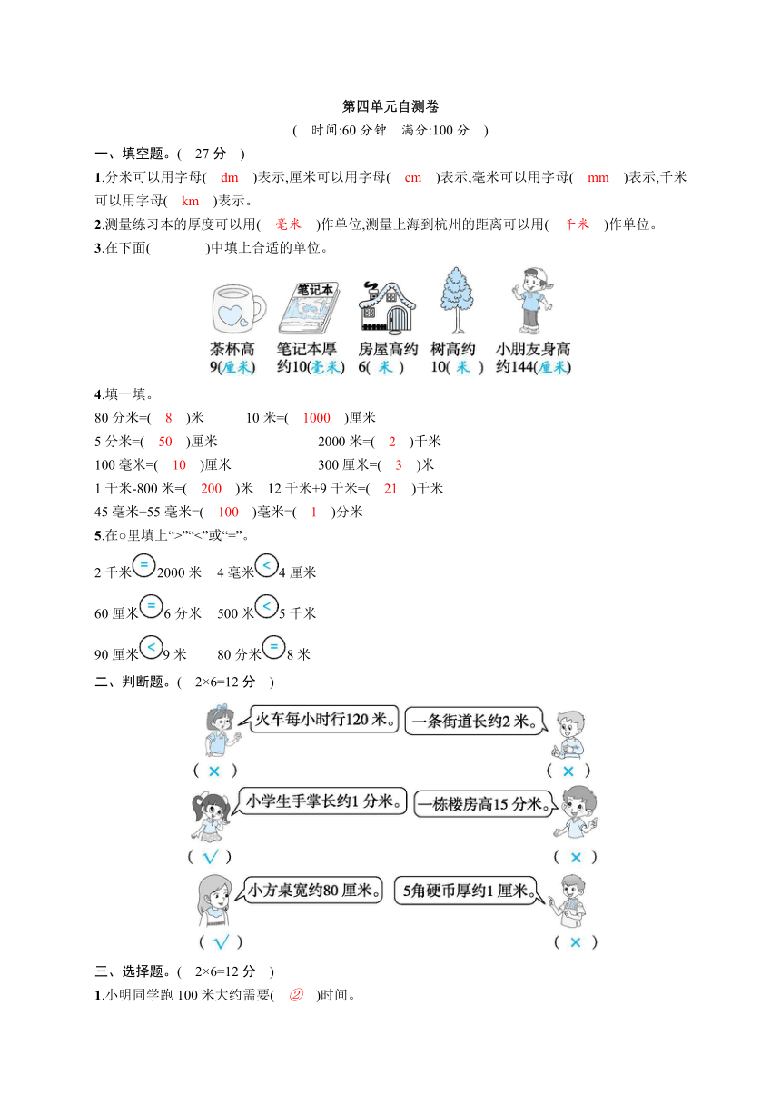 北师大版二年级下册第四单元自测卷(含答案)