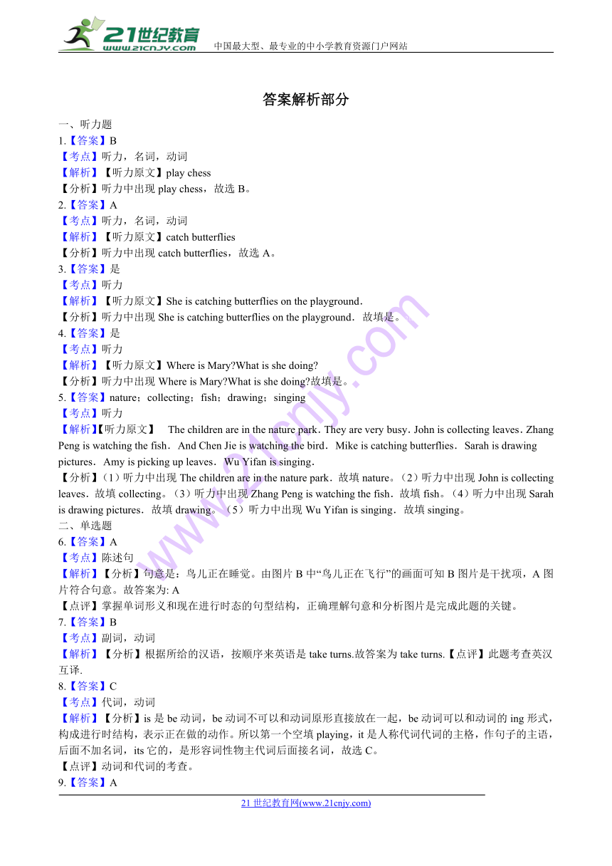 Unit 6 Work quietly 单元测试（含听力文本及答案解析）