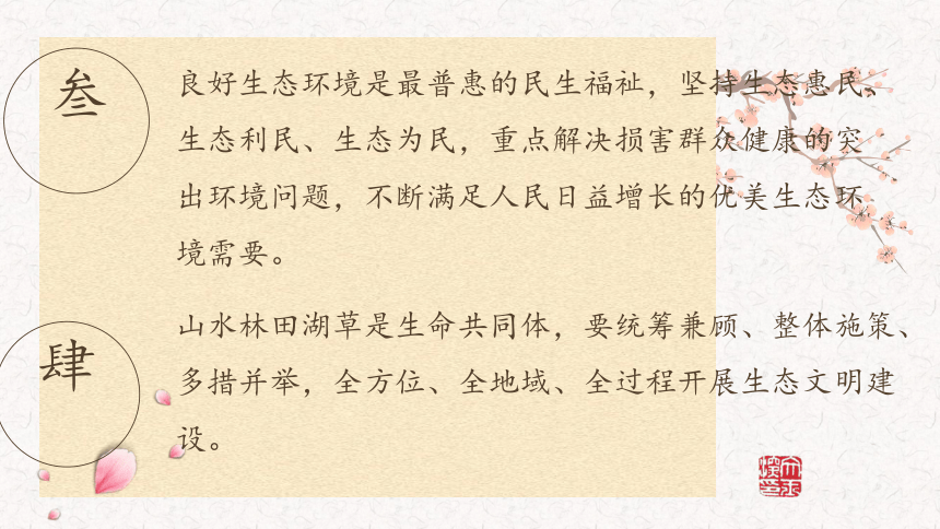 课堂时事政治 生态环境大会课件