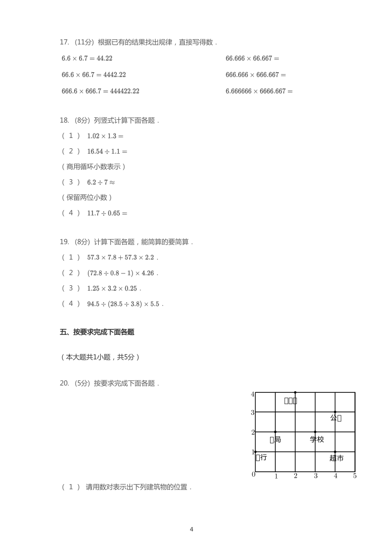 2019~2020学年四川内江隆昌县隆昌石碾镇中心学校五年级上学期期中数学试卷北师大版北师大版（pdf含答案）