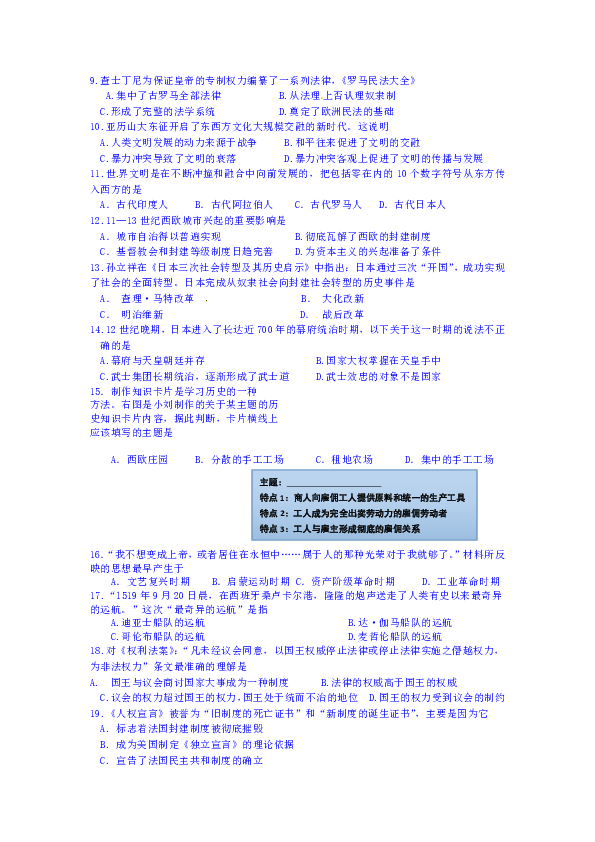 2019--2020学年九年级上学期第一次月考历史试题  （含答案）