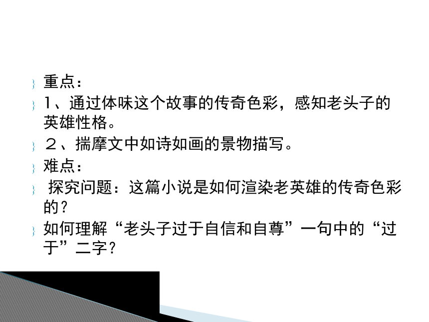 2016—2017人教版语文八年级上册第一单元课件：第2课《芦花荡》 （共54张PPT）