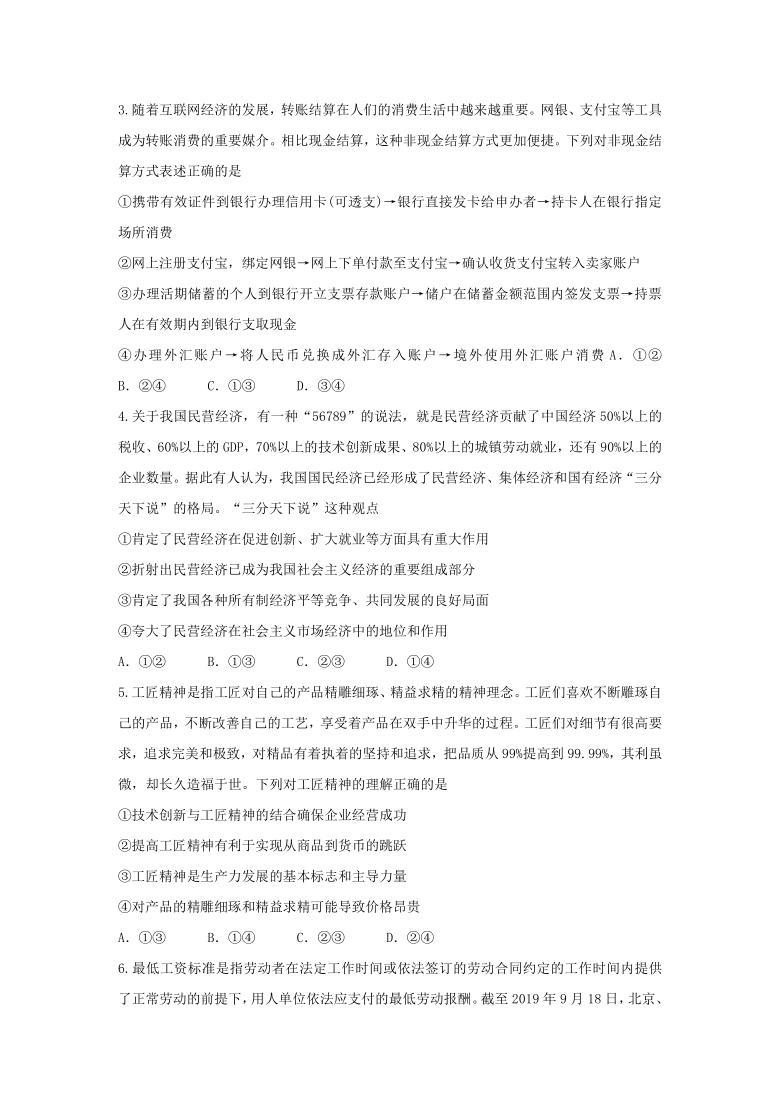 黑龙江省漠河市高级中学2021届高三第三次摸底考试政治试卷 word版含答案