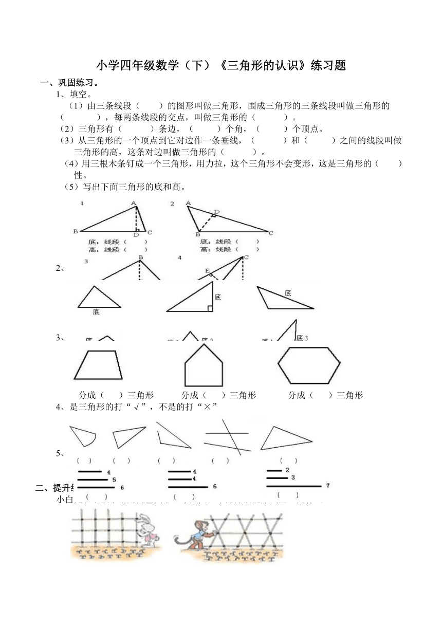 数学四年级下西师大版4三角形的认识练习题(含答案）1