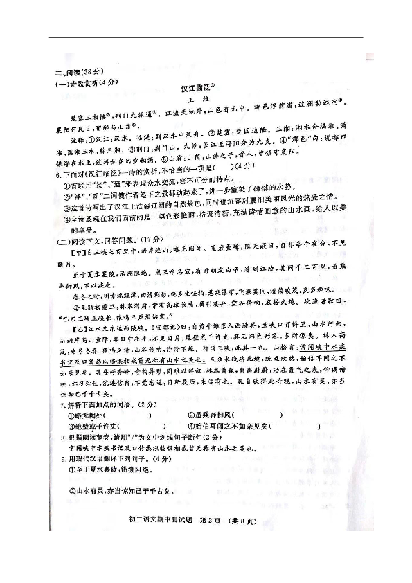 吉林省长春市第七十二中学2018-2019学年八年级上学期期中考试语文试题（扫描版，含答案）