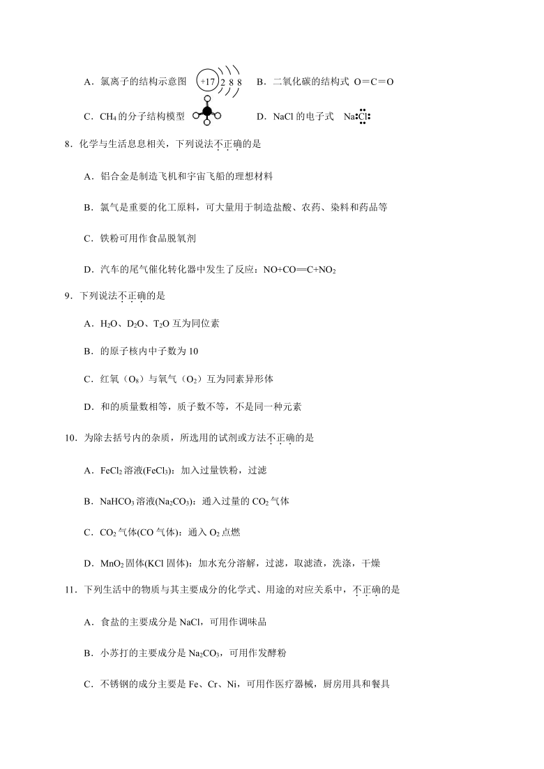 浙江省嘉兴市2020-2021学年高一上学期期末检测化学试题 Word版含答案