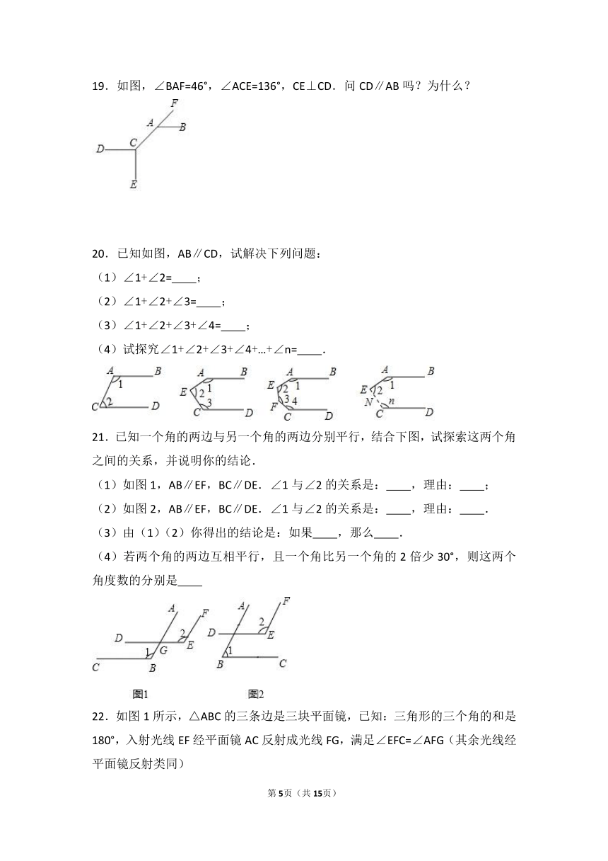 第一章 平行线测试卷