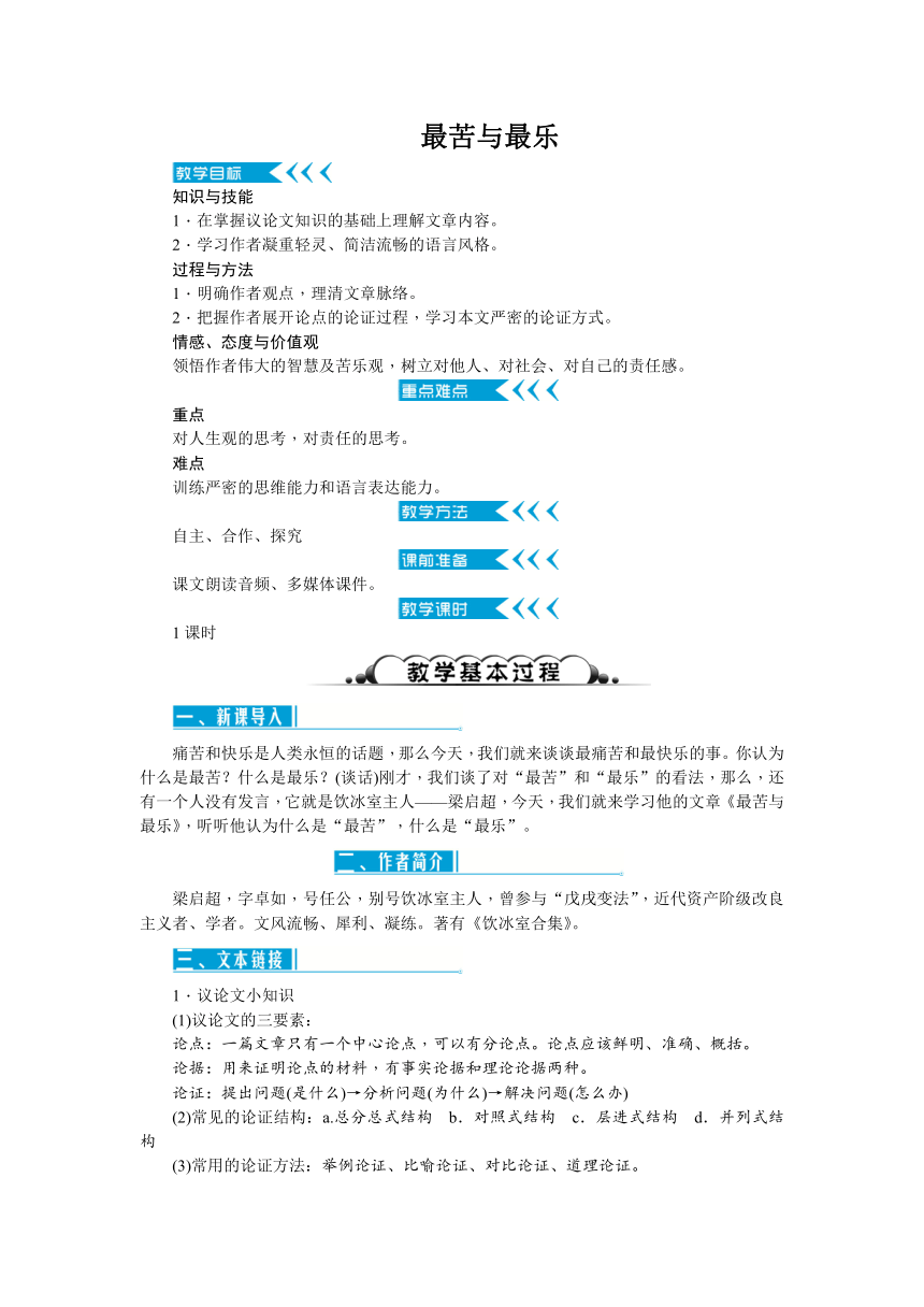 15最苦与最乐教案