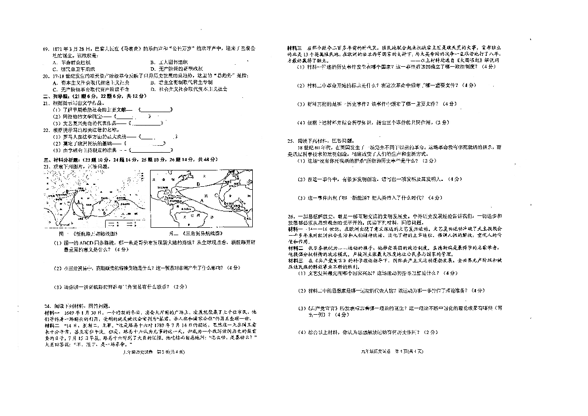 贵州省黔东南州2019-2020学年第一学期九年级历史期末试卷（扫描版，无答案）