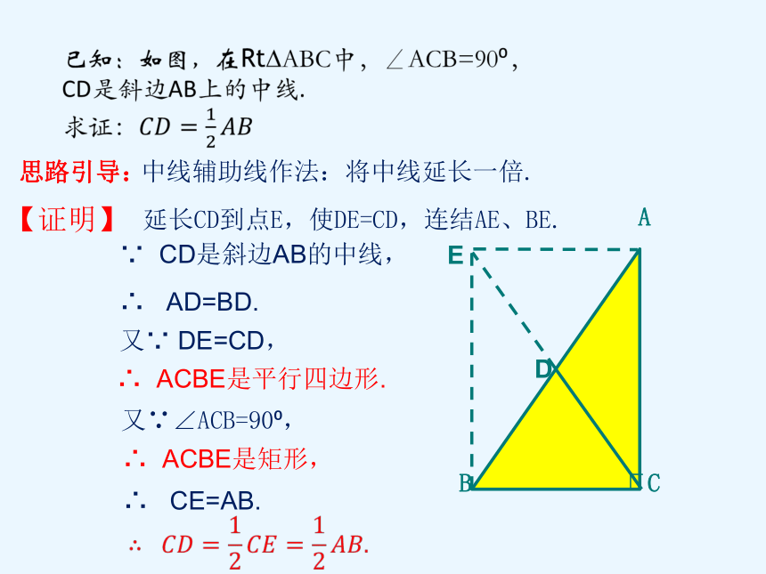 华东师大版数学九年级上册课件：24.2直角三角形的性质（共16张PPT）