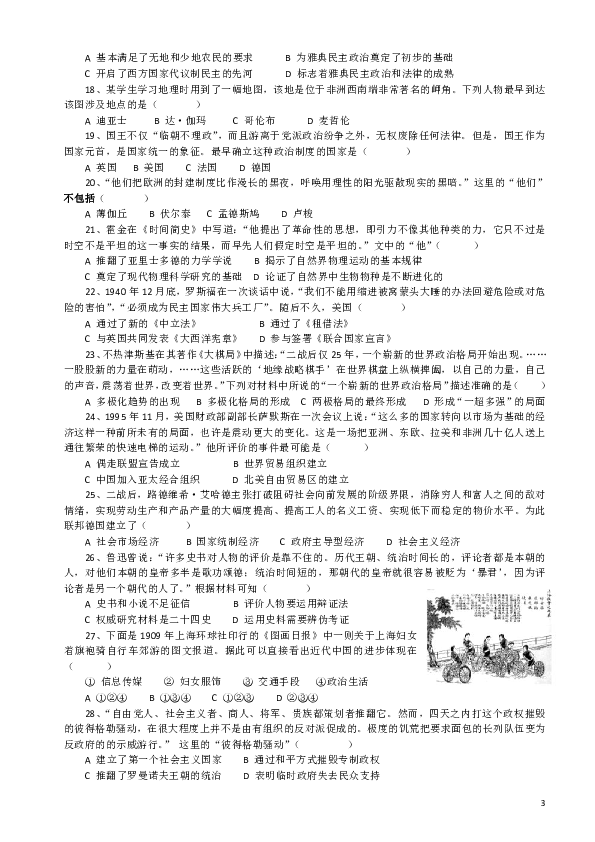 浙江省杭州市树兰高级中学2019届高三复习月考测试卷一历史试题