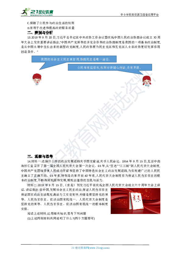 【期末复习】河南省2019-2020学年道德与法治九年级上册第三课《追求民主价值》练习题