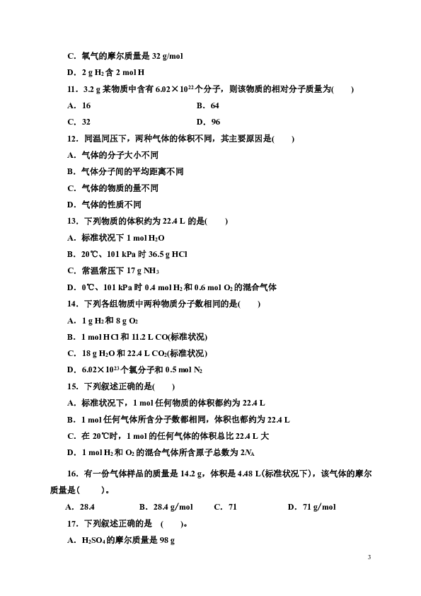 甘肃省武威十八中2019-2020学年高一上学期第一次月考化学试题 Word版