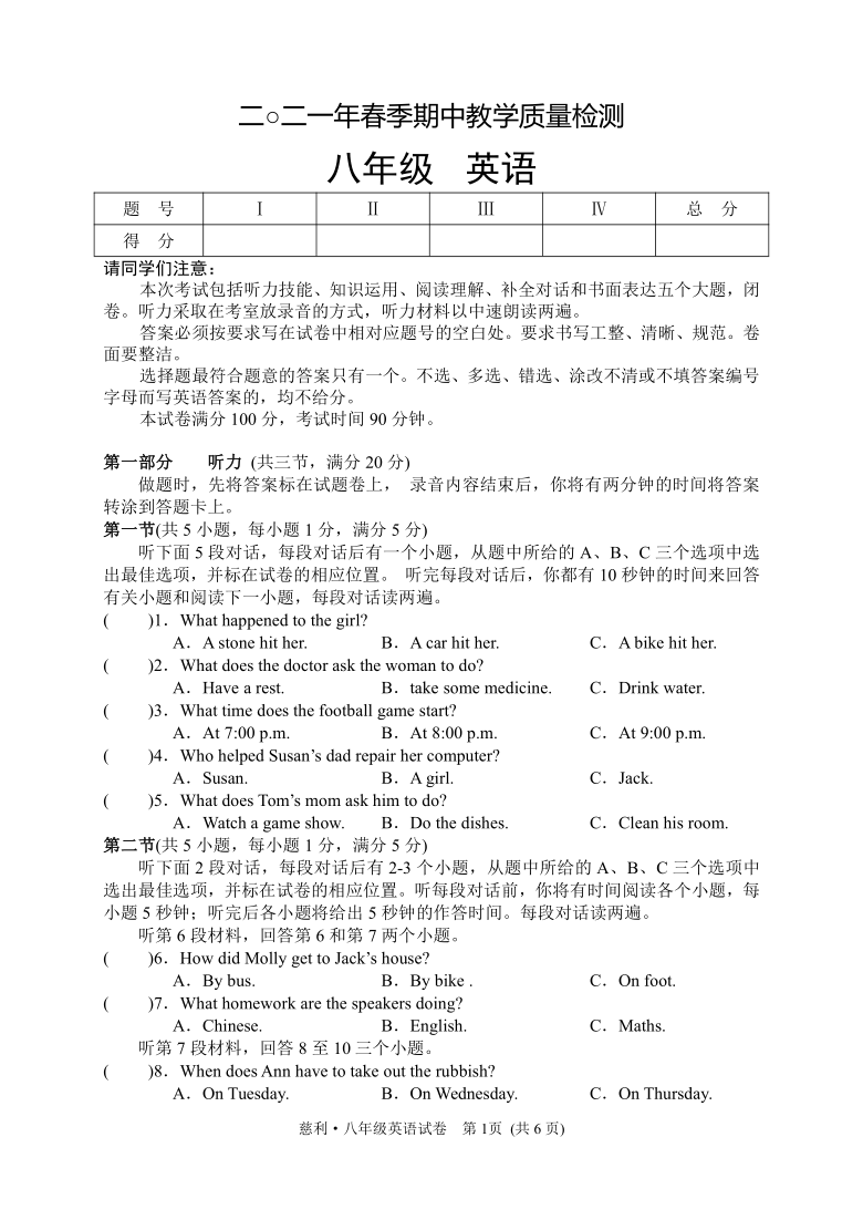 湖南省张家界市慈利县2020--2021学年八年级下学期英语期中质量检测卷（含听力书面材料+答案）