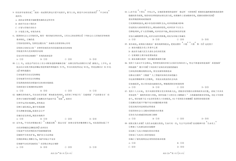 云南省镇雄县第四高中2020-2021学年高一下学期4月第一次月考政治试题 Word版含答案解析