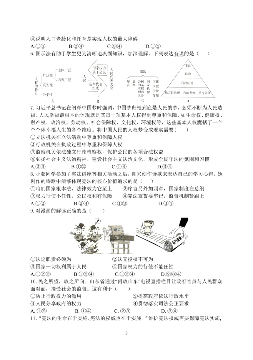 江苏省盐城市景山中学20212022学年八年级下学期3月月考道德与法治